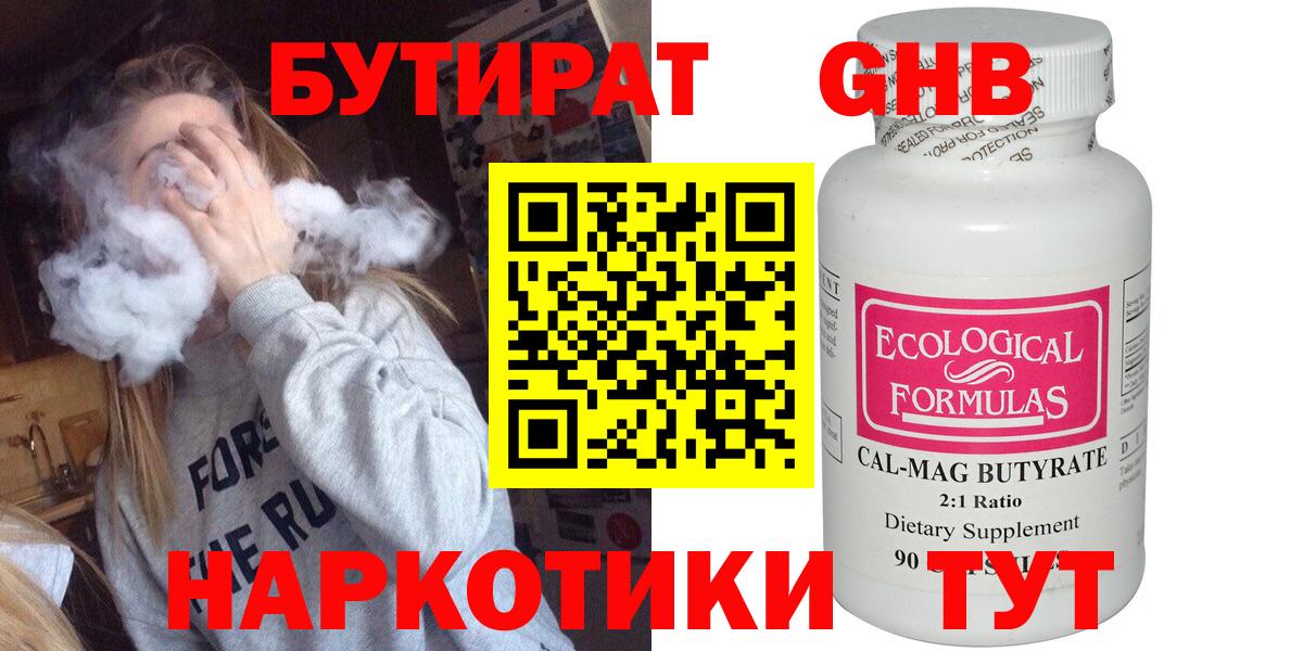 Бутират бутик Мурино