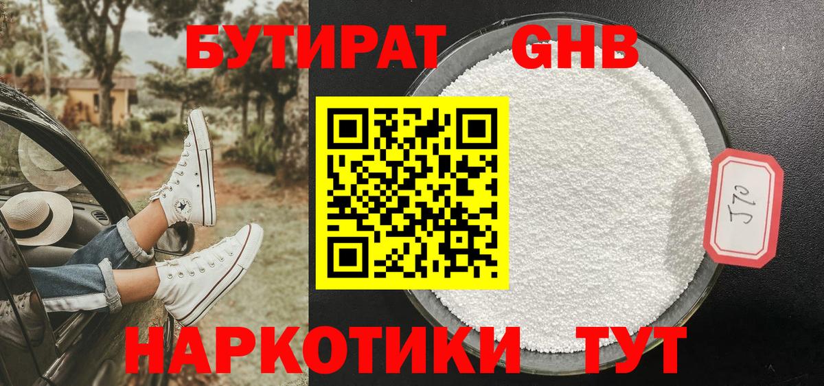 БУТИРАТ 1.4BDO  Бутират  Мурино  Вход с VPN 