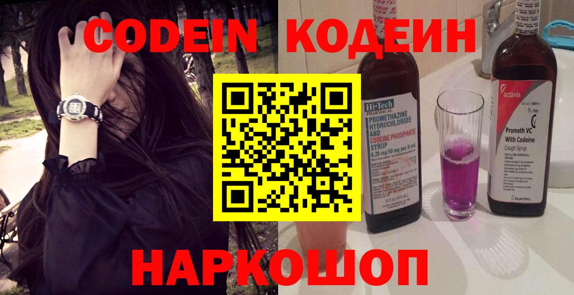 Мурино  Кодеиновый сироп Lean напиток Lean (лин)  Кодеиновый сироп Lean Purple Drank  Вход с VPN 